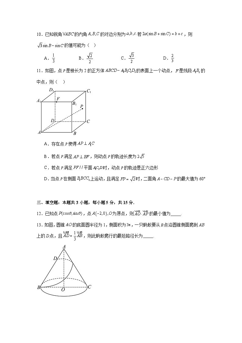 2023-2024学年云南省曲靖市部分学校高一（下）6月联考数学试题第3页