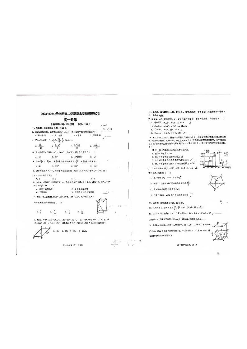 江苏省南京市东山高级中学南站校区2023-2024学年高一下学期期末考试数学试卷第1页