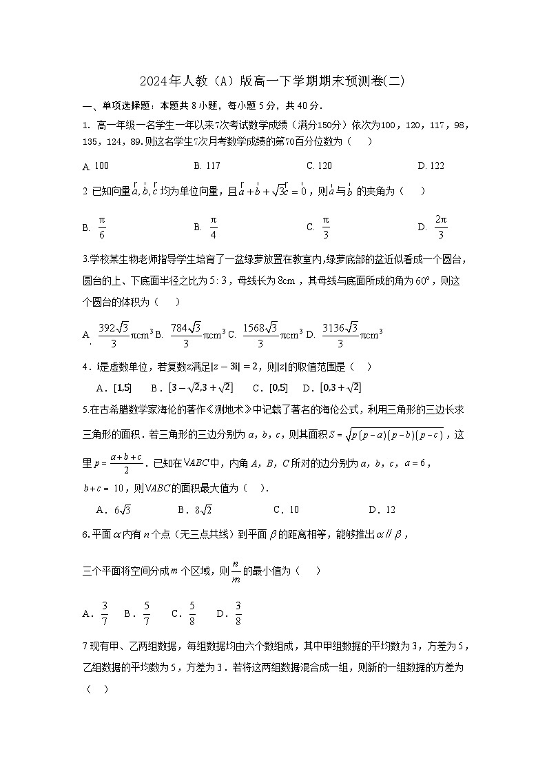 安徽省淮南市兴学教育咨询有限公司2023-2024学年高一下学期数学期末预测卷(二)01
