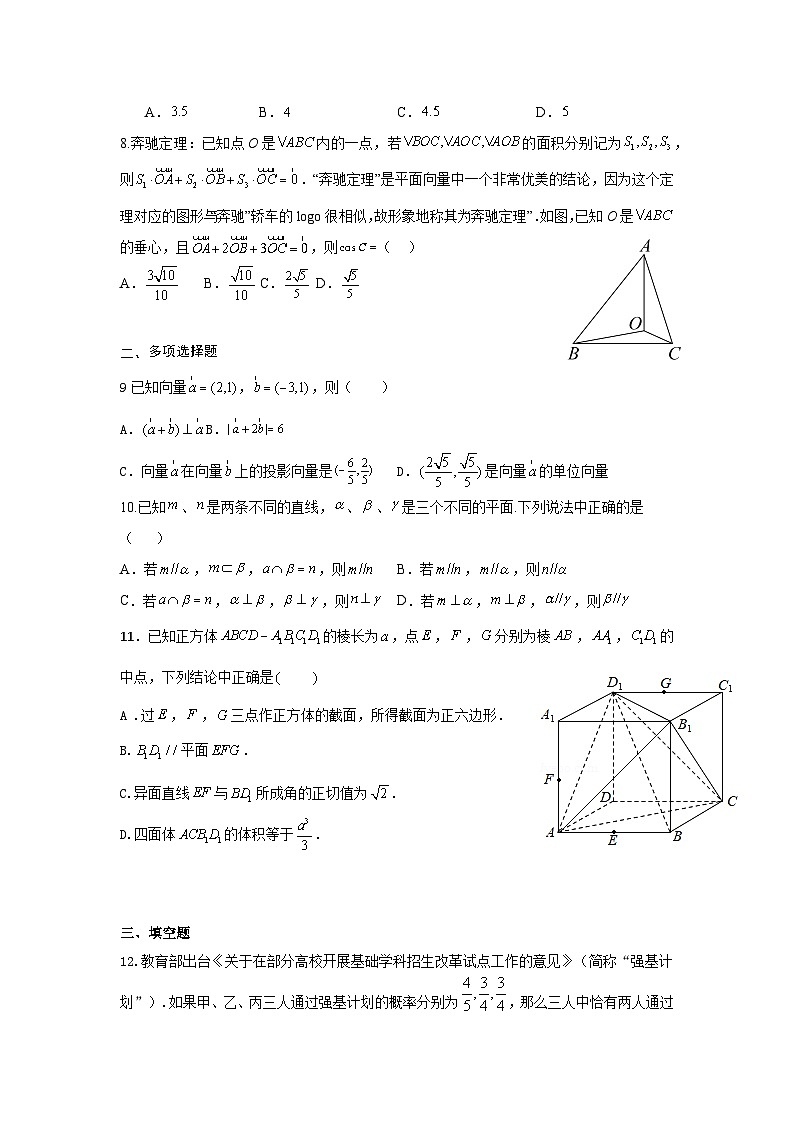安徽省淮南市兴学教育咨询有限公司2023-2024学年高一下学期数学期末预测卷(二)02