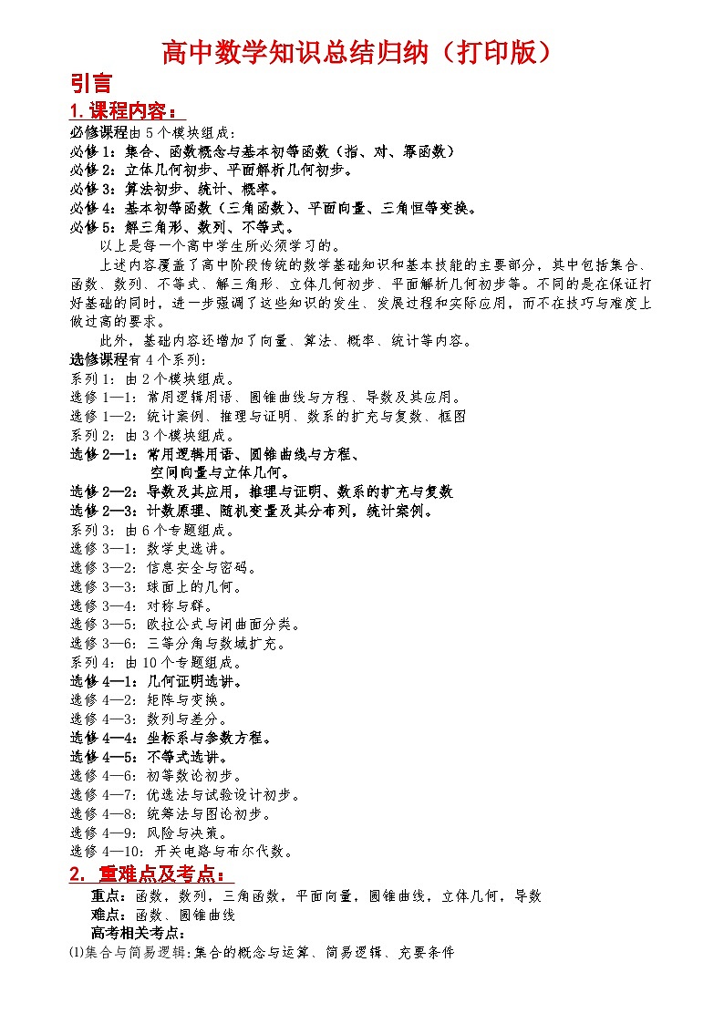 高中数学知识点归纳汇总第1页