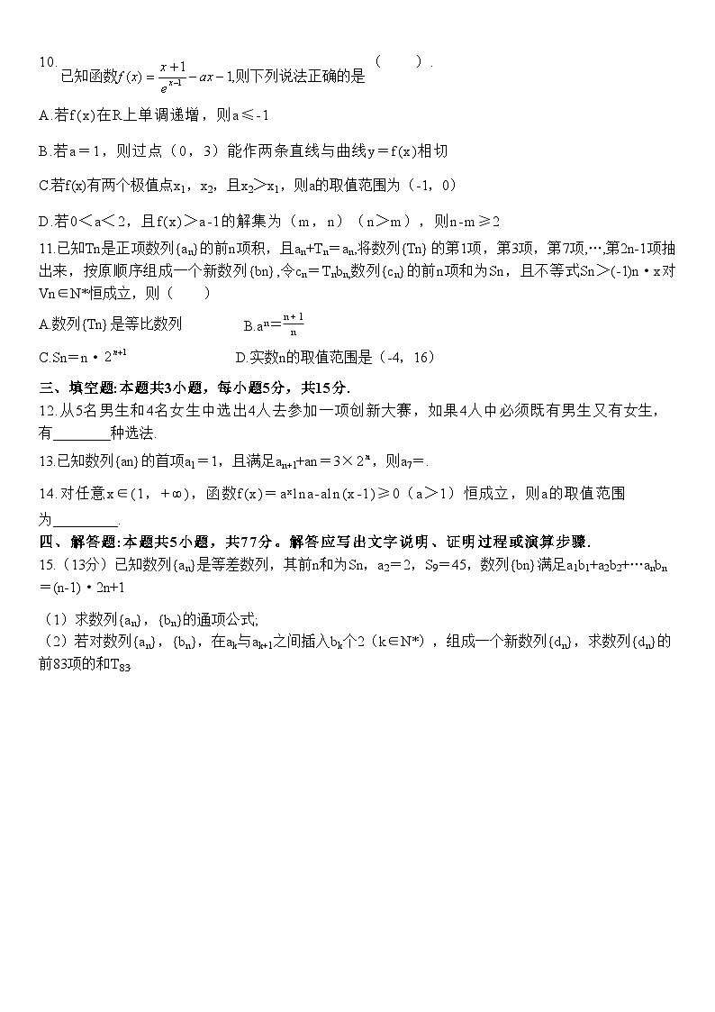 山东省淄博市张店区淄博实验中学2023-2024学年高二下学期6月月考数学试题02