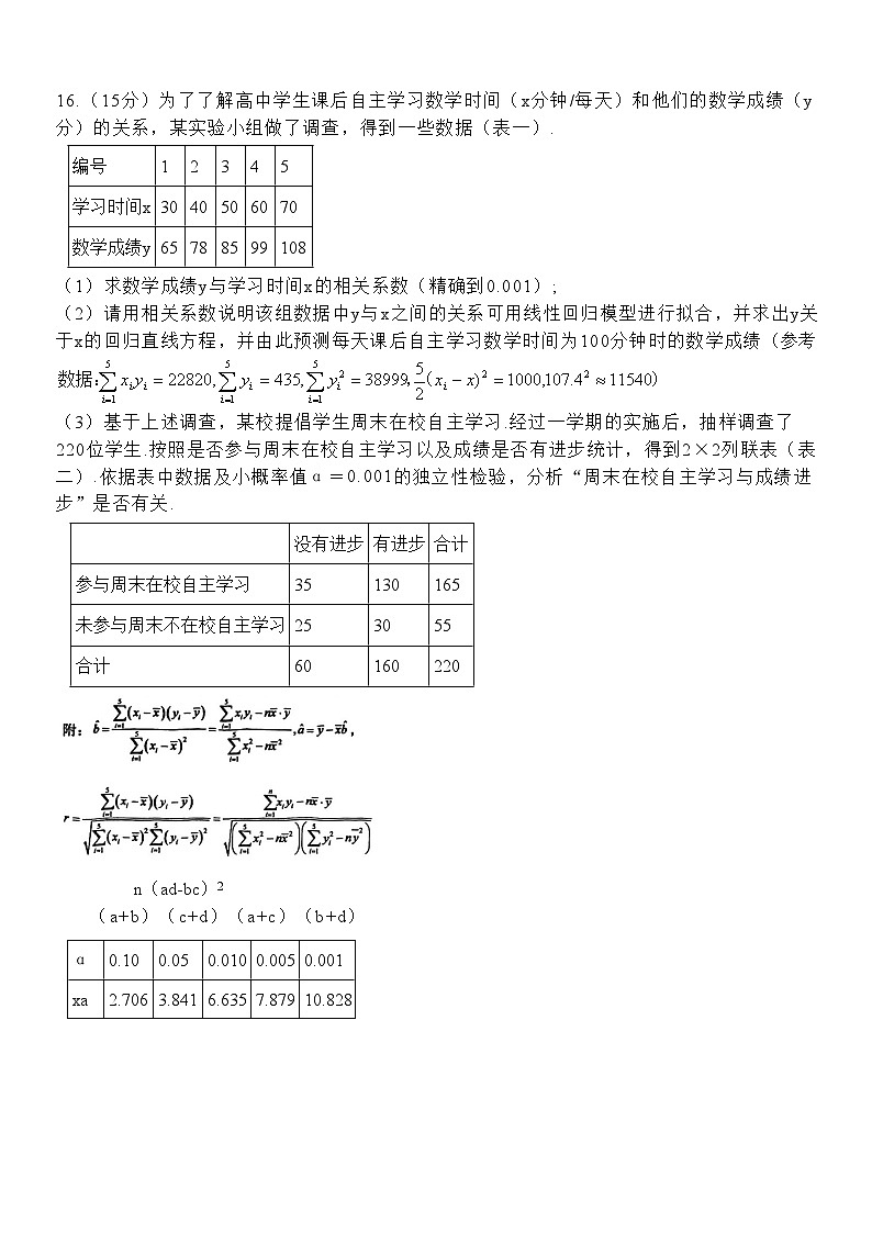 山东省淄博市张店区淄博实验中学2023-2024学年高二下学期6月月考数学试题03