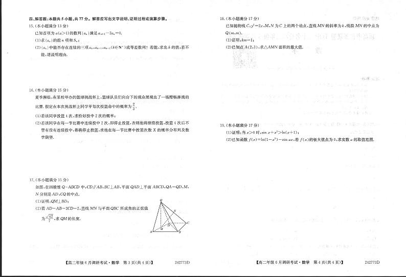 数学-河南省新高中创新联盟TOP二十名校2024年高二6月调研考试第2页