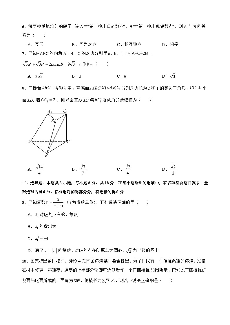 贵州省安顺市2023-2024学年高一下学期6月质量检测数学试题第2页