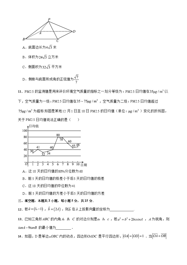 贵州省安顺市2023-2024学年高一下学期6月质量检测数学试题第3页