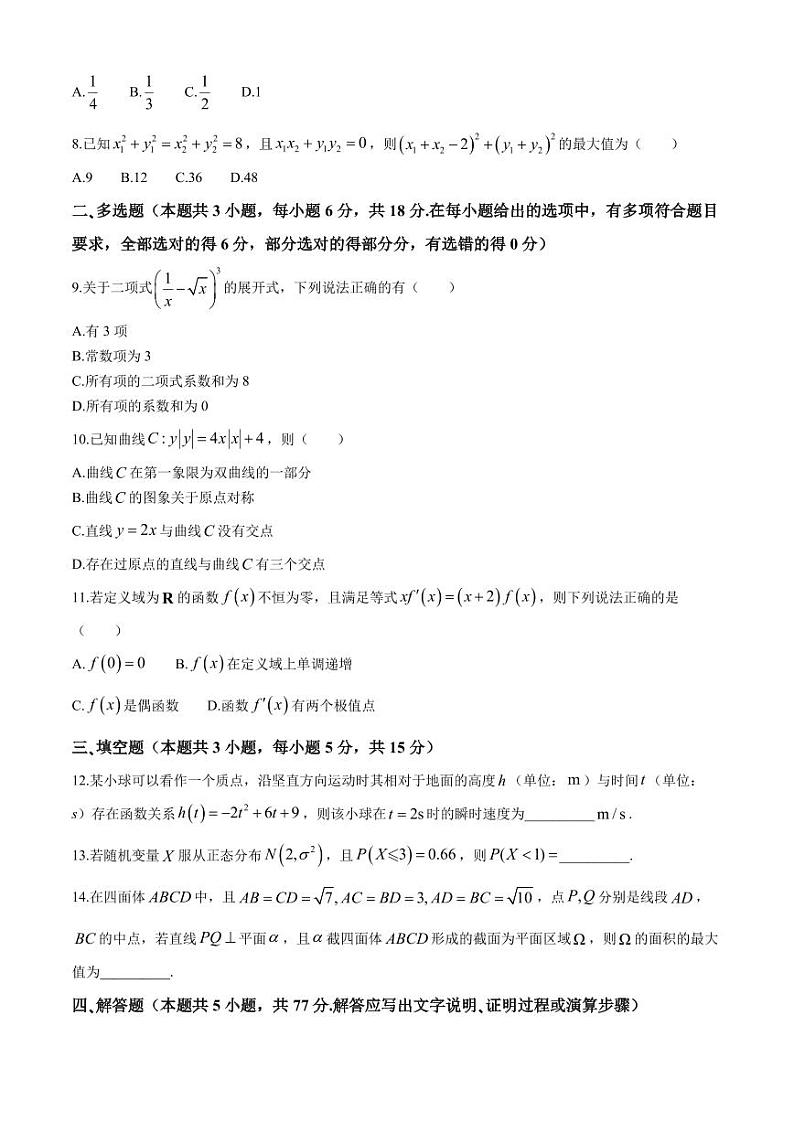 湖南长沙一中2024年高二下学期期末考试数学试题第2页