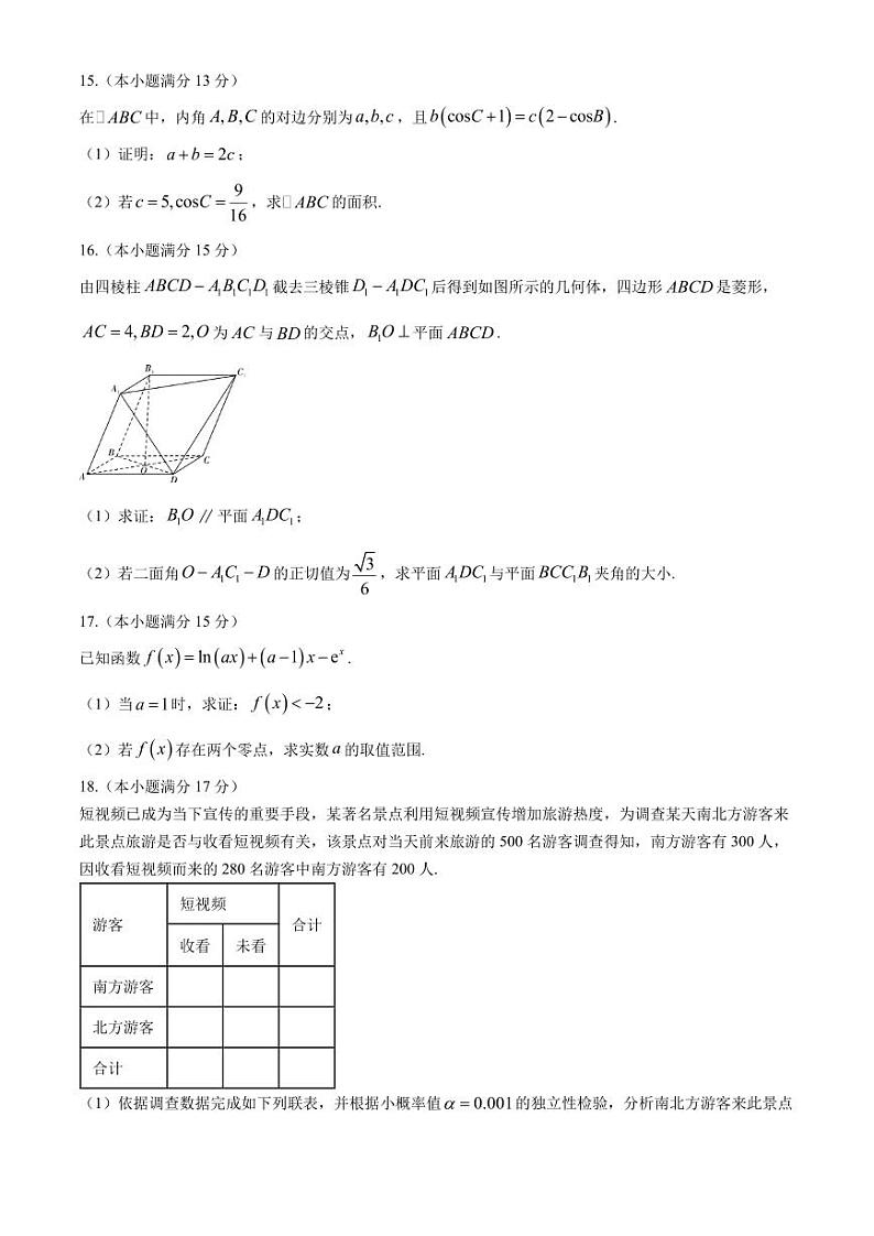 湖南长沙一中2024年高二下学期期末考试数学试题第3页