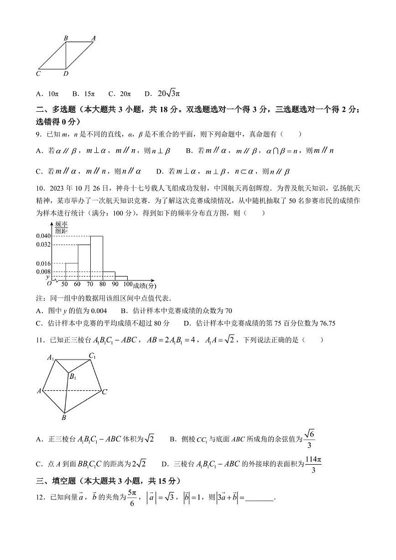 江苏南京秦淮区2024年高一下学期期末学情调研数学试卷+答案第2页