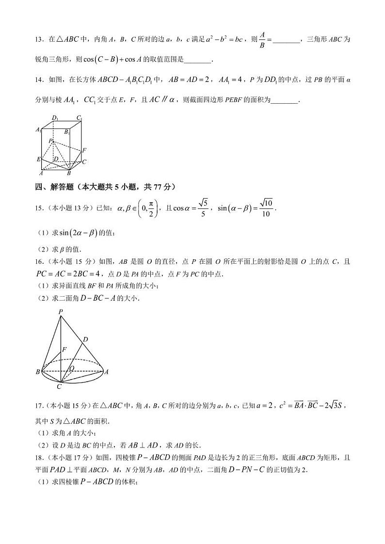 江苏南京秦淮区2024年高一下学期期末学情调研数学试卷+答案第3页