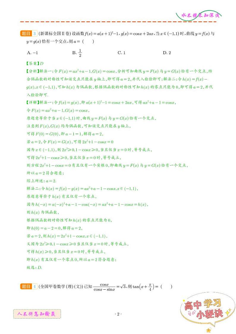 专题   三角函数（解析版）第2页