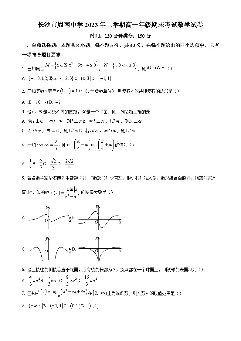 【名校】湖南省长沙市周南中学20232-2023学年高一下学期期末考试数学试题01