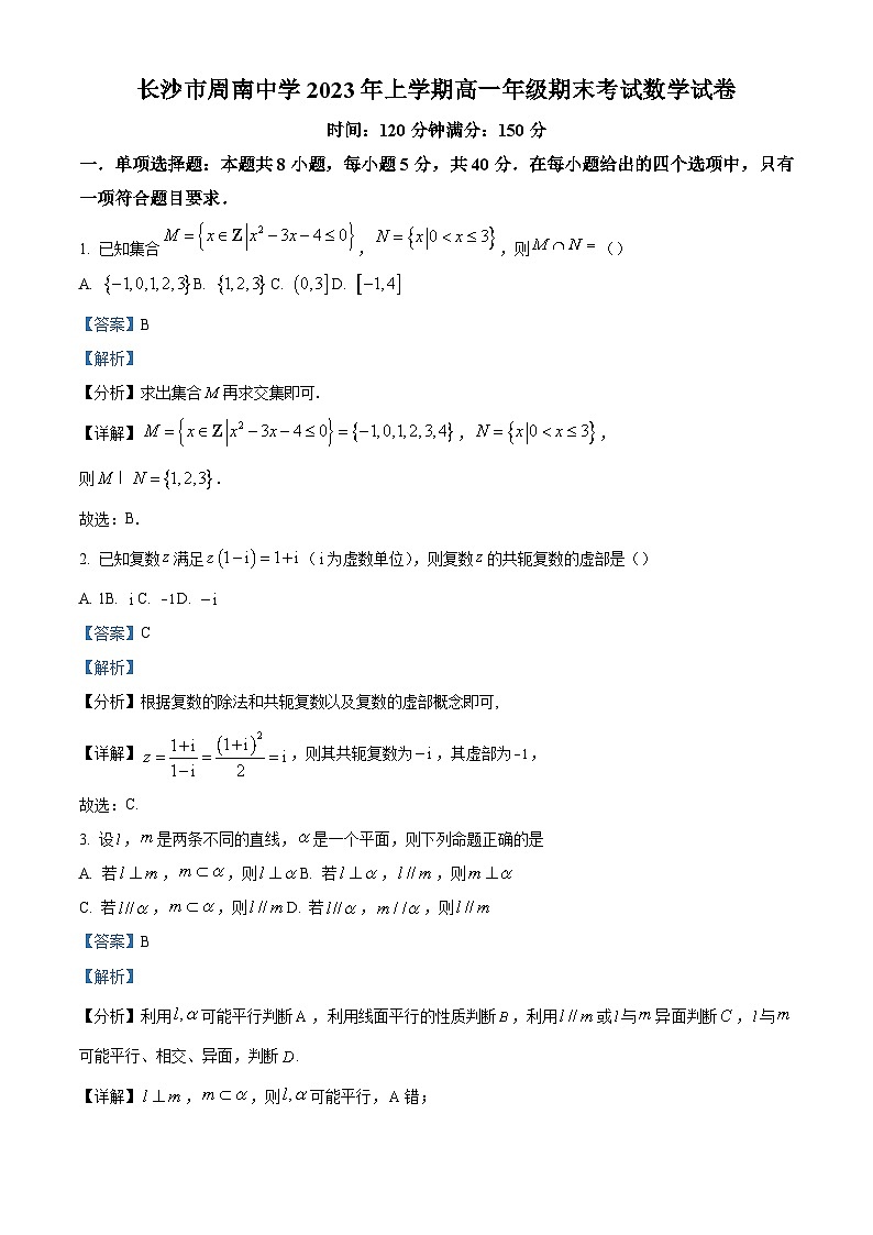 【名校】湖南省长沙市周南中学20232-2023学年高一下学期期末考试数学试题01