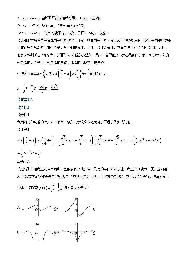 【名校】湖南省长沙市周南中学20232-2023学年高一下学期期末考试数学试题02
