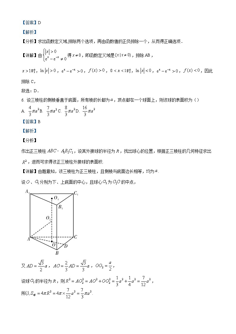 【名校】湖南省长沙市周南中学20232-2023学年高一下学期期末考试数学试题03