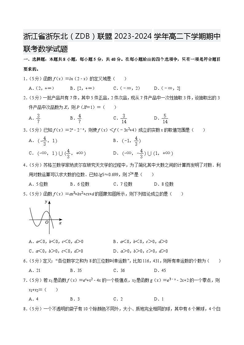 浙江省浙东北（ZDB）联盟2023-2024学年高二下学期期中联考数学试题第1页