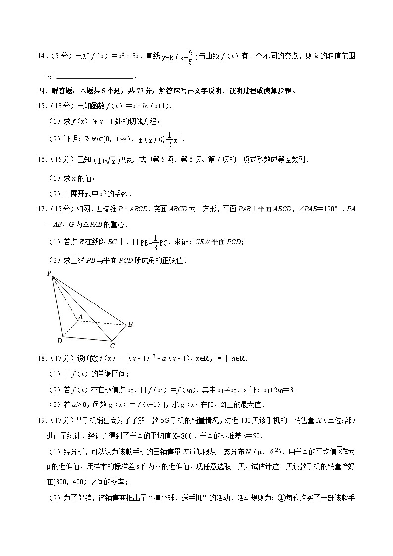 浙江省浙东北（ZDB）联盟2023-2024学年高二下学期期中联考数学试题第3页