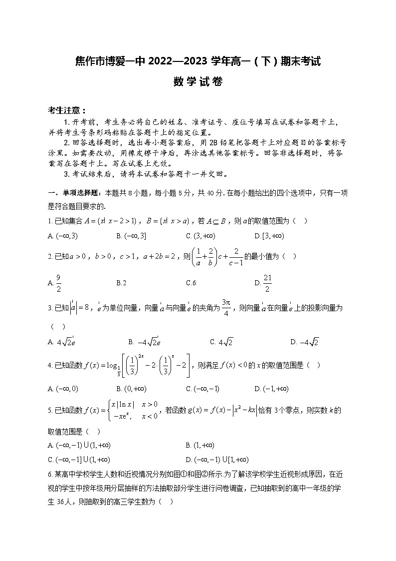 河南省焦作市博爱一中2022—2023学年高一（下）期末考试-数学试卷01