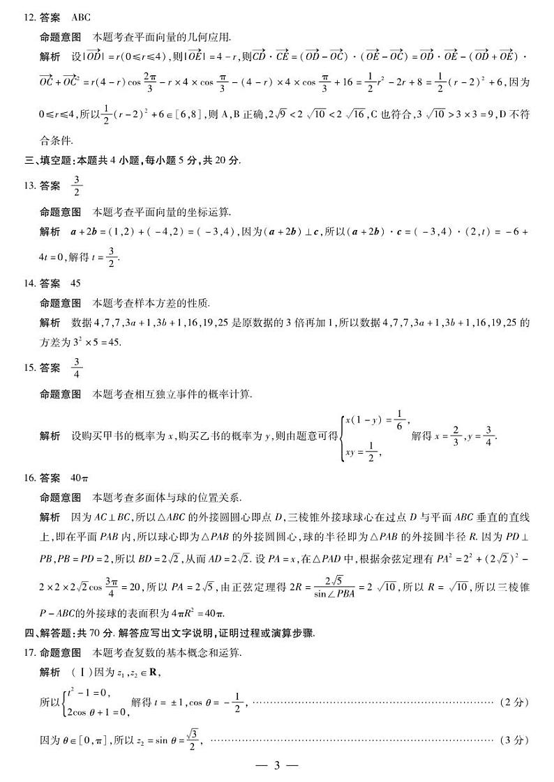数学平顶山高一（下）期末详细答案第3页