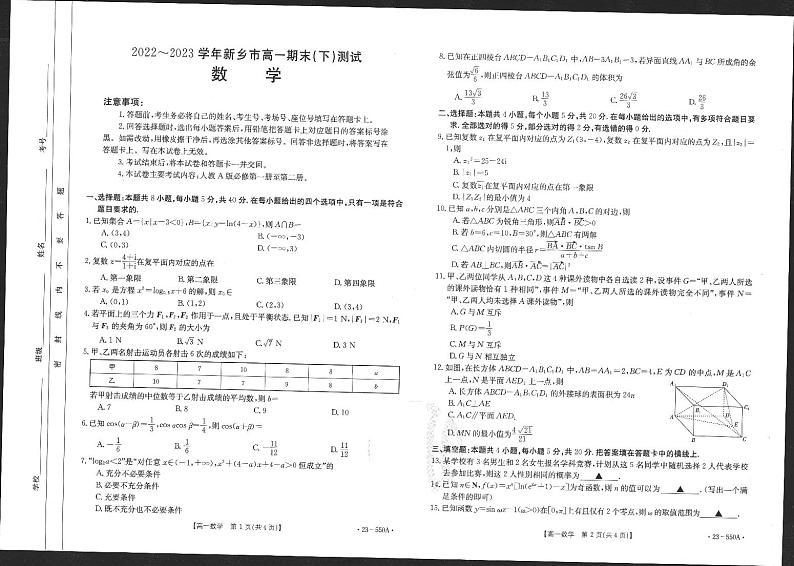 河南省新乡市2022-2023学年高一下学期期末考试 数学试题01