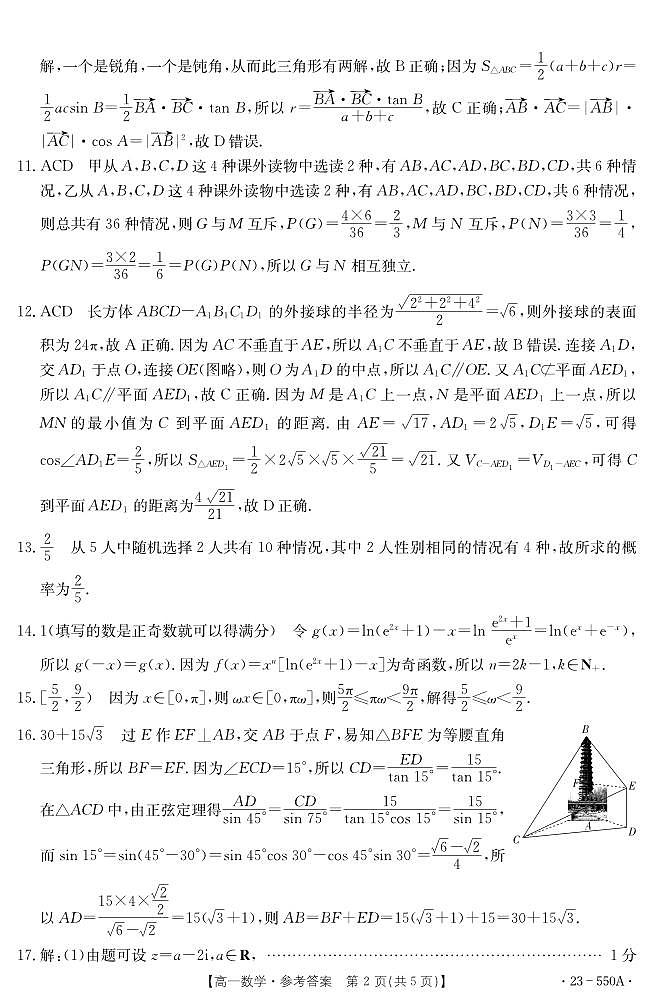 河南省新乡市2022-2023学年高一下学期期末考试 数学试题02