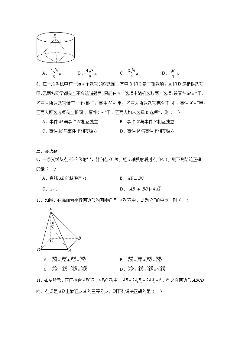 湖南省长沙市周南中学2023-2024学年高一下学期期末考试数学模拟试卷第2页