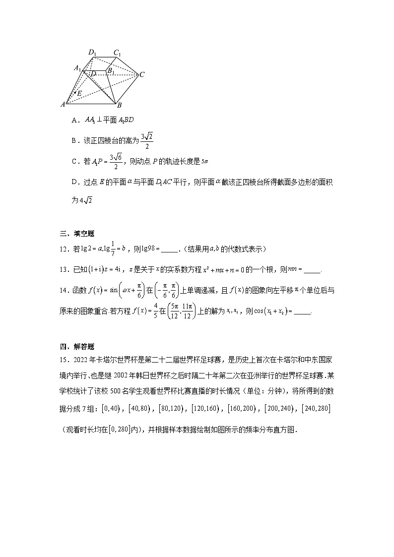 湖南省长沙市周南中学2023-2024学年高一下学期期末考试数学模拟试卷第3页