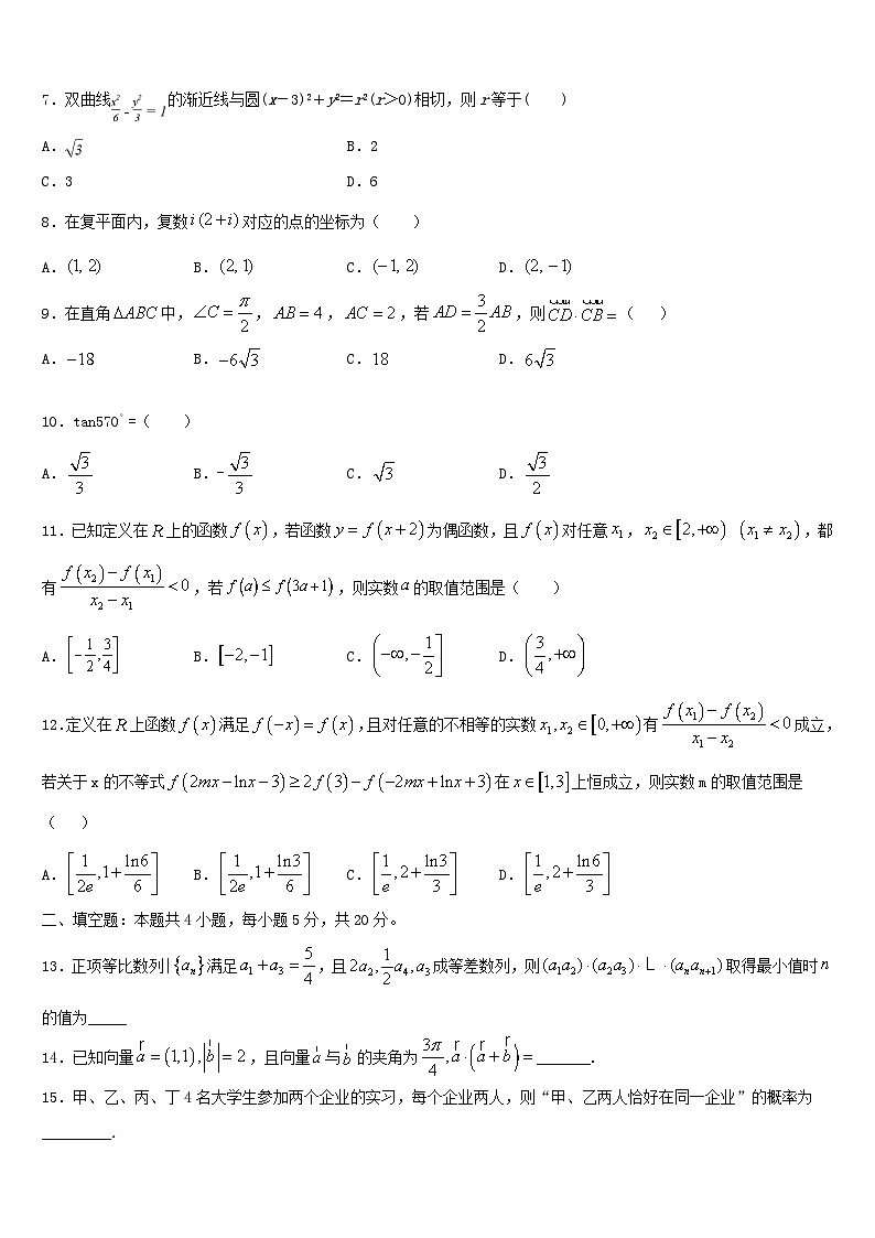 2024年贵州省高考数学冲刺模拟试题及答案第2页