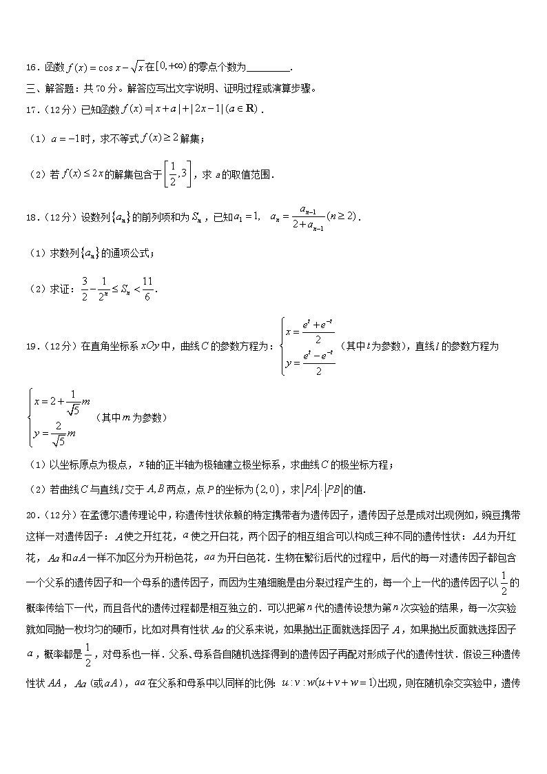 2024年贵州省高考数学冲刺模拟试题及答案第3页
