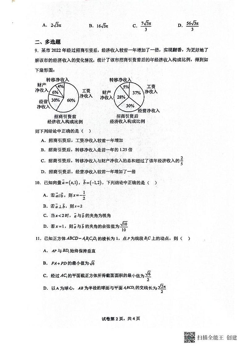 江苏省南通市海安市实验中学2023-2024学年高一下学期6月月考数学试题第2页