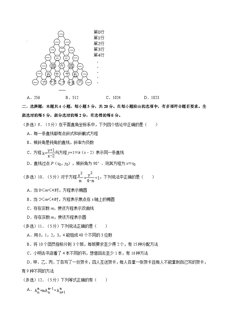 内蒙古呼和浩特市土默特中学2023-2024学年高二上学期期末考试数学试卷第2页