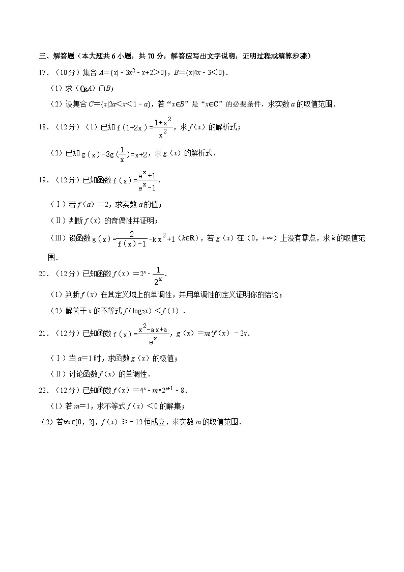 内蒙古呼和浩特铁路局呼和浩特职工子弟第一中学2022-2023学年高二下学期期末考试数学试卷第3页