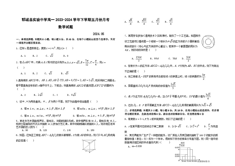 山东省菏泽市郓城县实验中学2023-2024学年高一下学期5月月考数学试题第1页