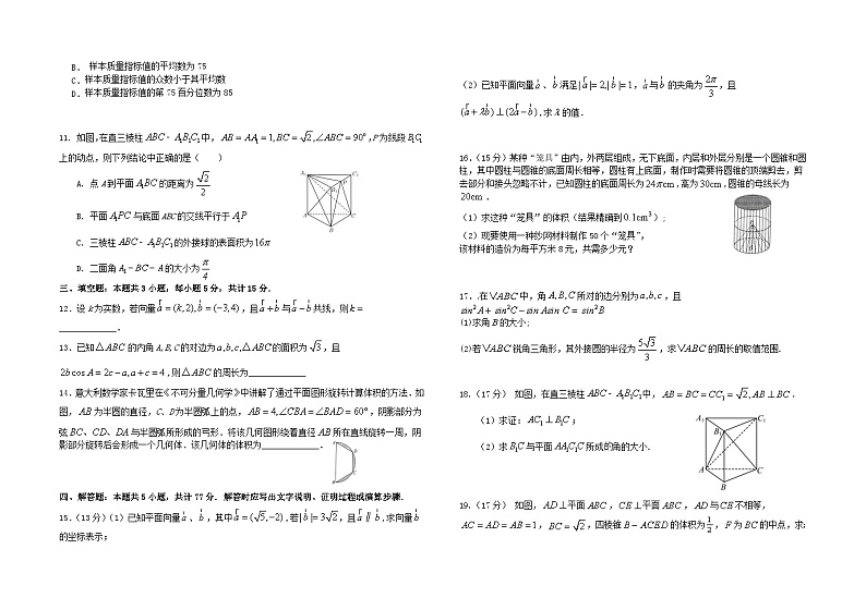 山东省菏泽市郓城县实验中学2023-2024学年高一下学期5月月考数学试题第2页