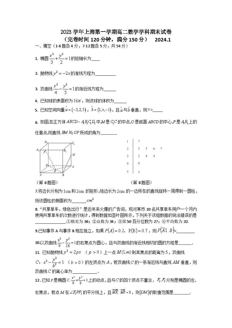 上海市奉贤区2023-2024学年高二上学期期末考试数学试卷第1页