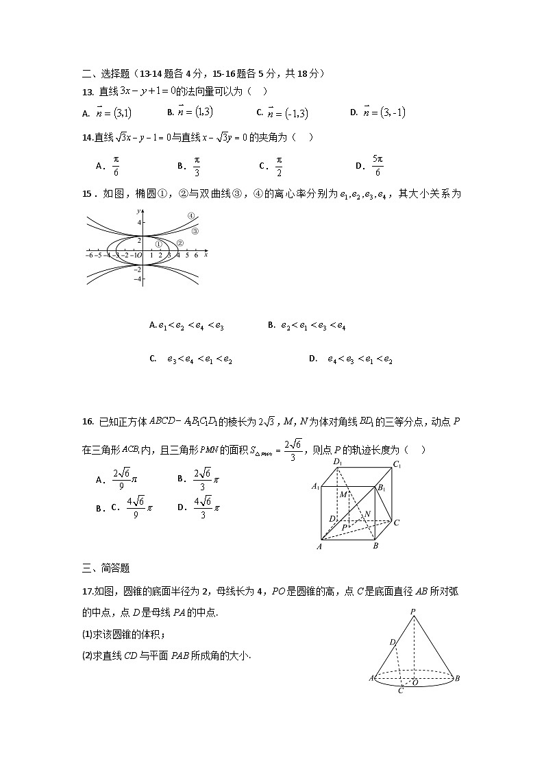 上海市奉贤区2023-2024学年高二上学期期末考试数学试卷第2页