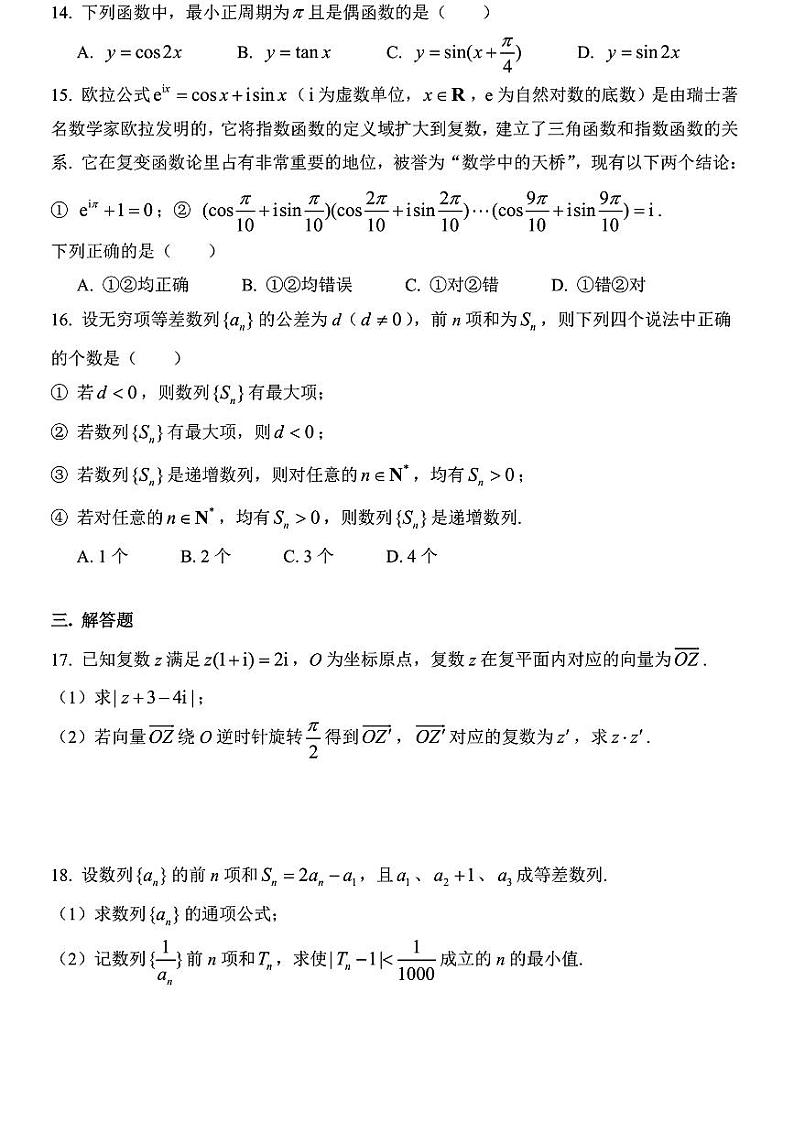 上海市复旦大学附属中学2023-2024学年高一下学期期末考试数学试题02