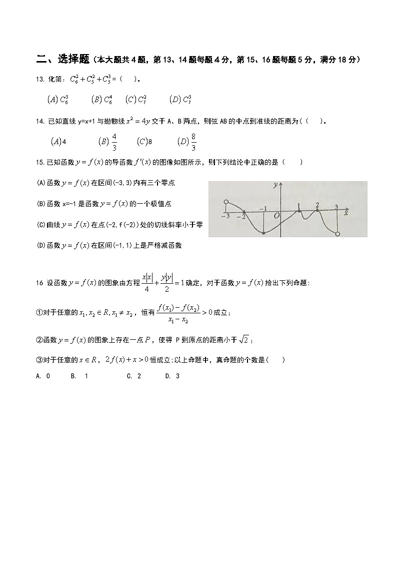 上海市闵行区六校联合教研2022-2023学年高二下学期期末质量调研数学试题02
