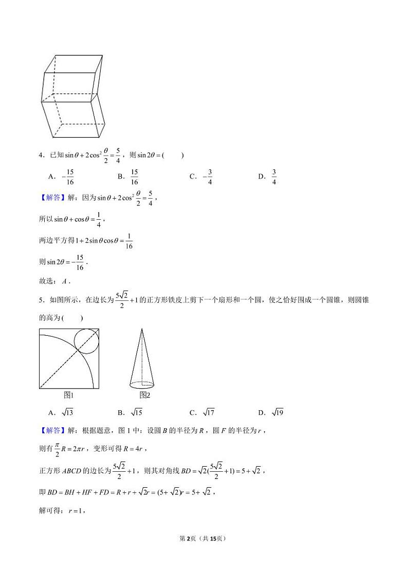 2023-2024学年度大连市第八中学高一下6月阶段测试数学答案第2页