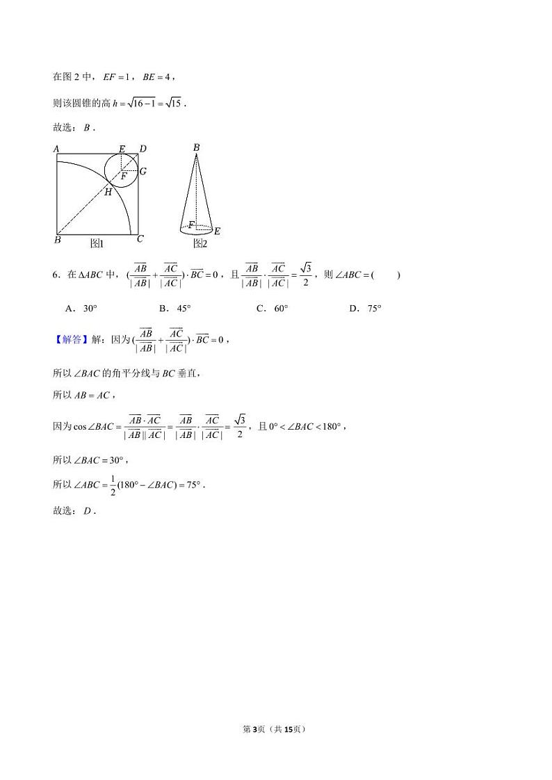 2023-2024学年度大连市第八中学高一下6月阶段测试数学答案第3页