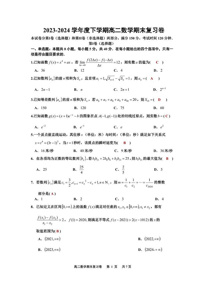 高二数学期末复习卷(教师版）第1页