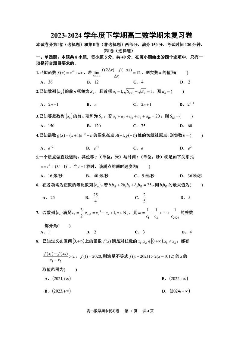 高二数学期末复习卷（学生版）第1页