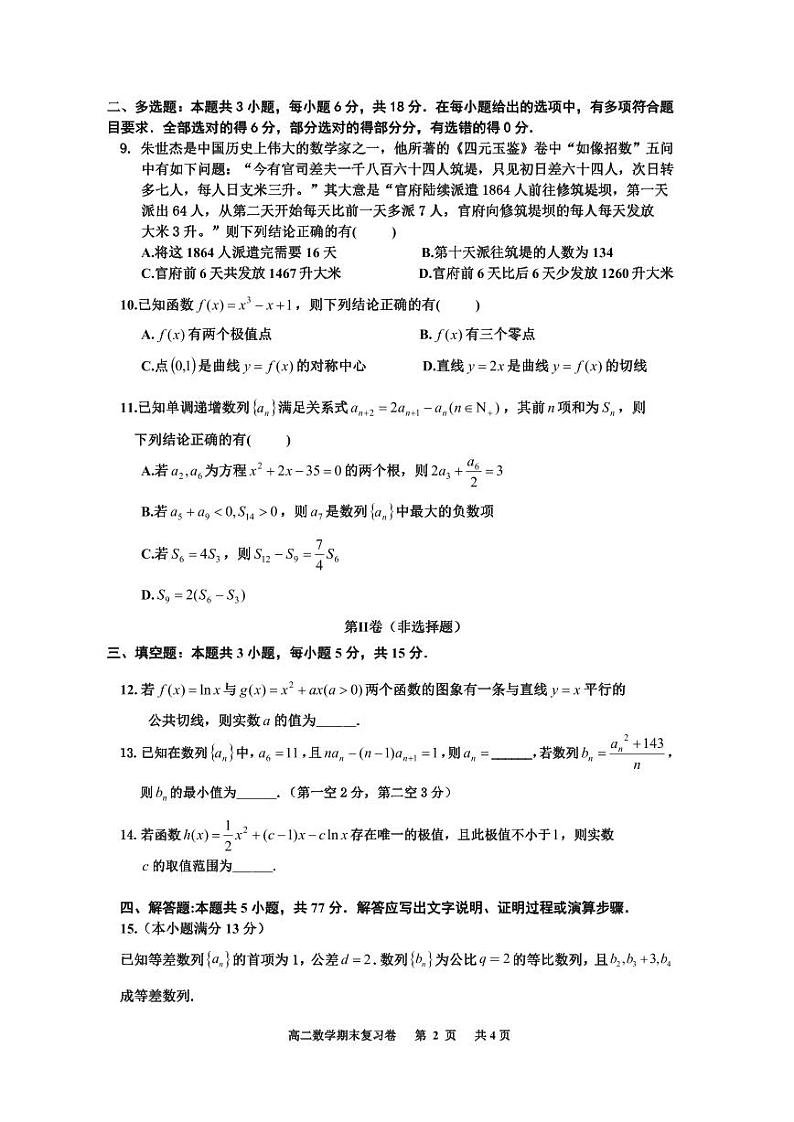 高二数学期末复习卷（学生版）第2页