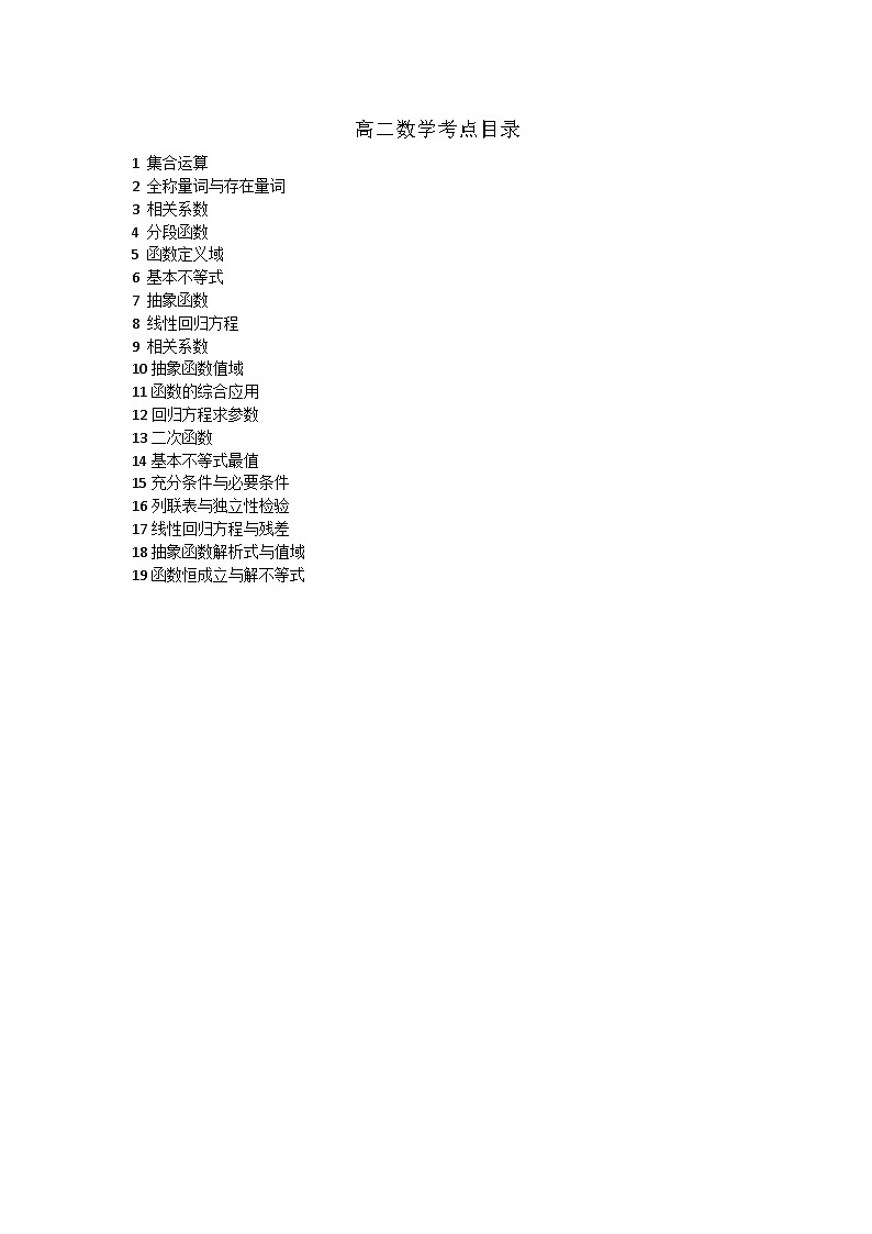 河北省衡水市武强中学2023-2024学年高二下学期期末考试数学试题01