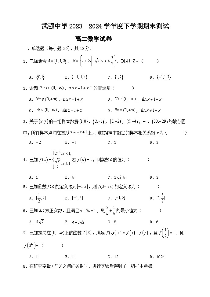 河北省衡水市武强中学2023-2024学年高二下学期期末考试数学试题01