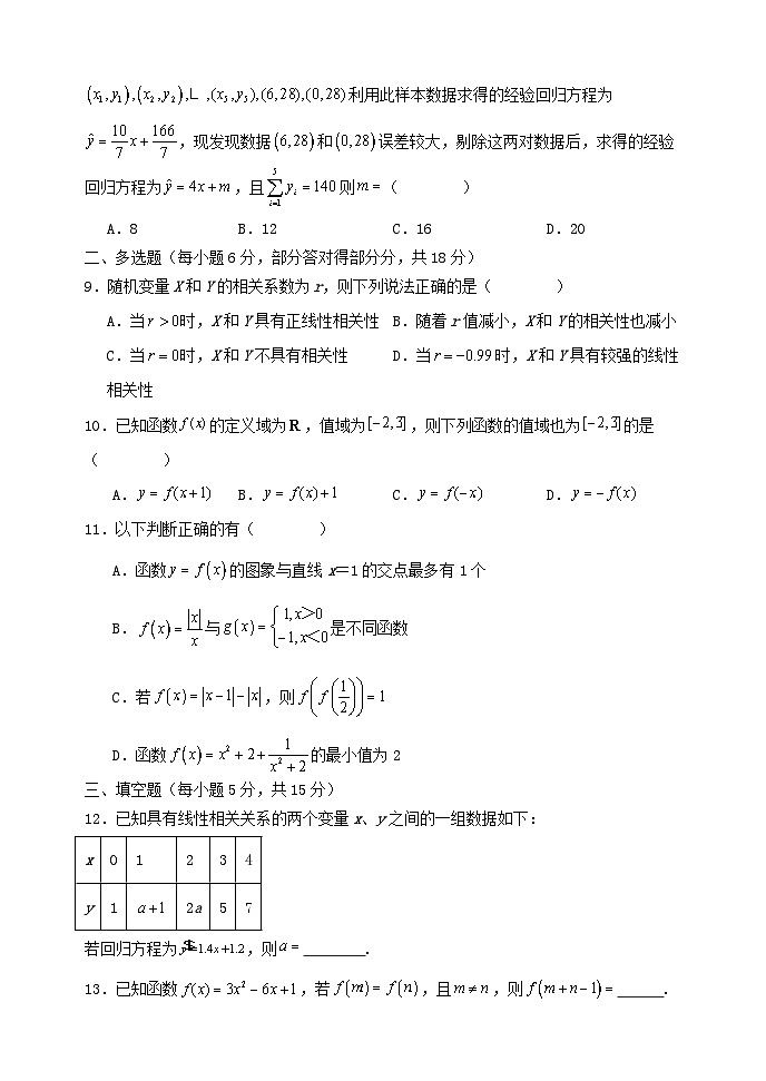 河北省衡水市武强中学2023-2024学年高二下学期期末考试数学试题02
