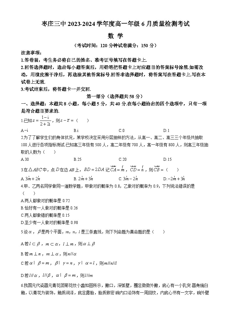 2024枣庄三中高一下学期6月月考试题数学含答案第1页