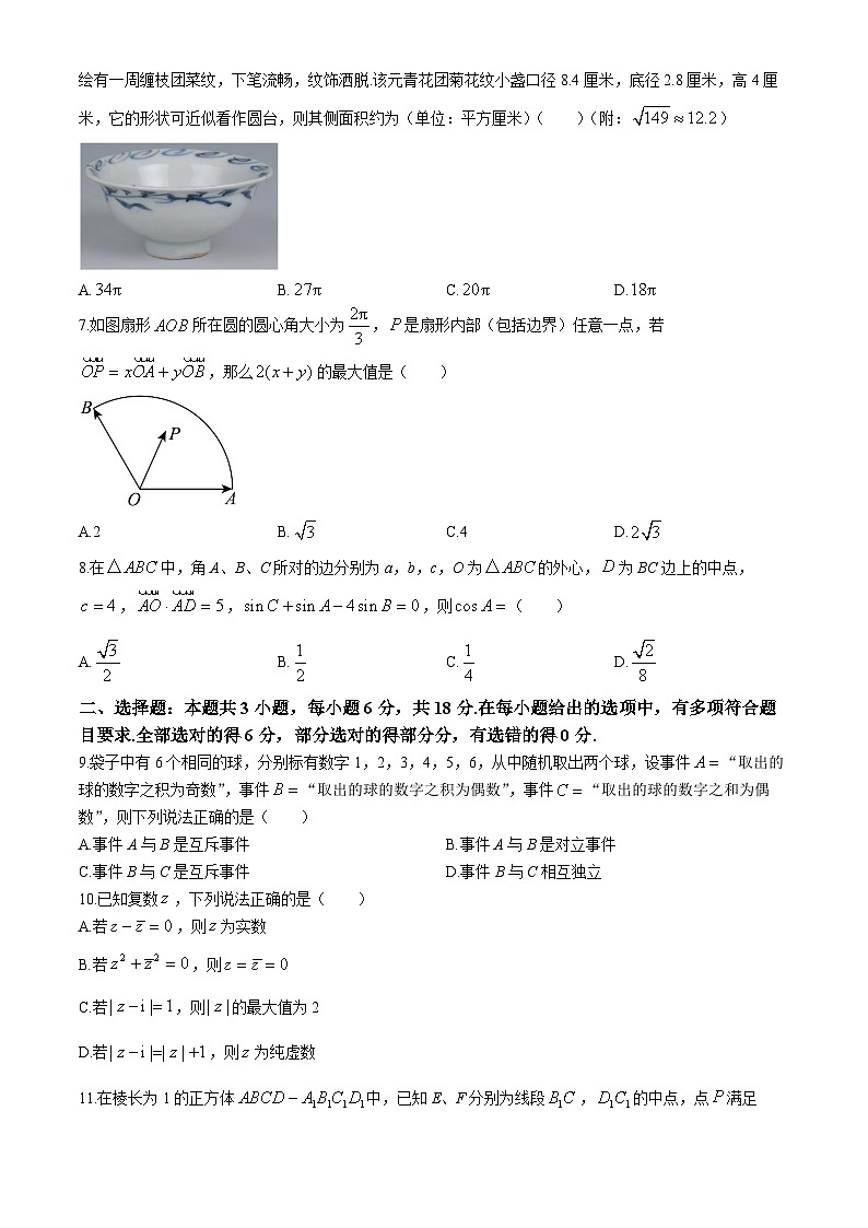 2024枣庄三中高一下学期6月月考试题数学含答案第2页
