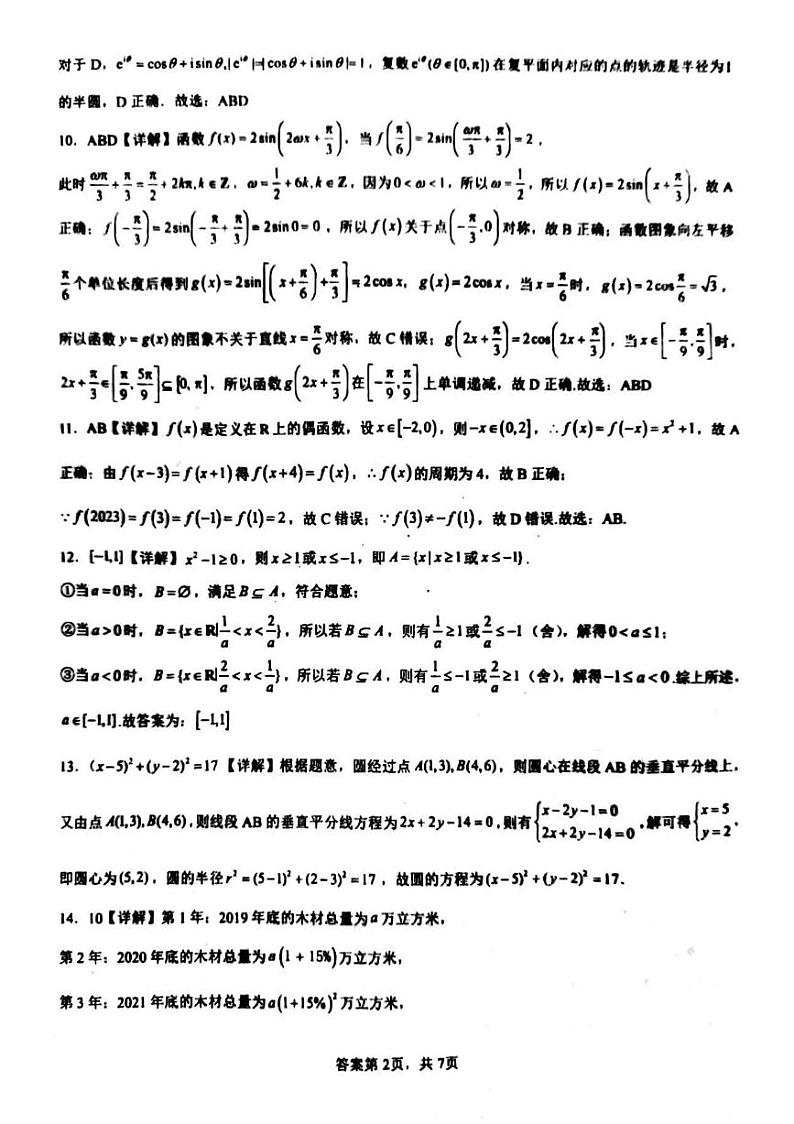 广东省茂名市信宜市2023-2024学年高二下学期6月月考数学答案第2页
