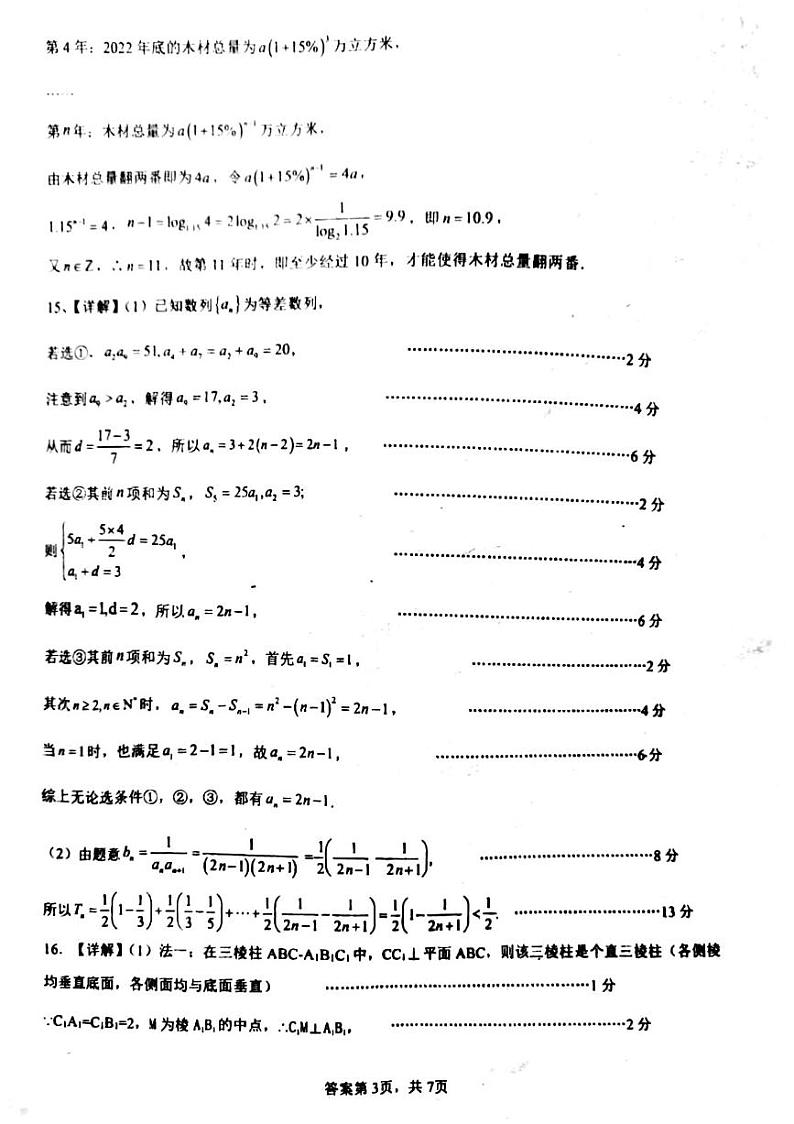 广东省茂名市信宜市2023-2024学年高二下学期6月月考数学答案第3页